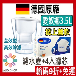 結帳再9折【德國BRITA】3.5公升Aluna愛奴娜濾水壺+3入Maxtra Plus全效型濾芯(共4芯)