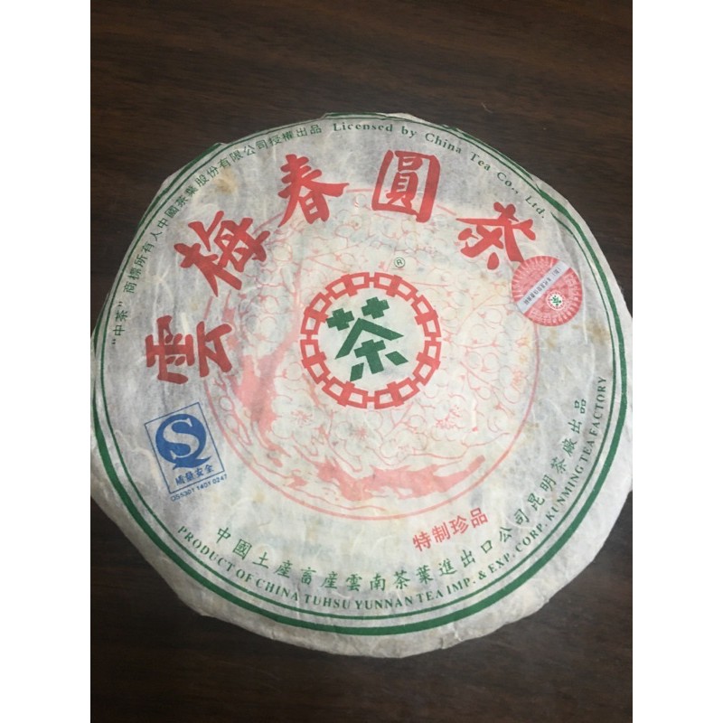 07年雲梅春圓茶 7片裝 蝦皮購物