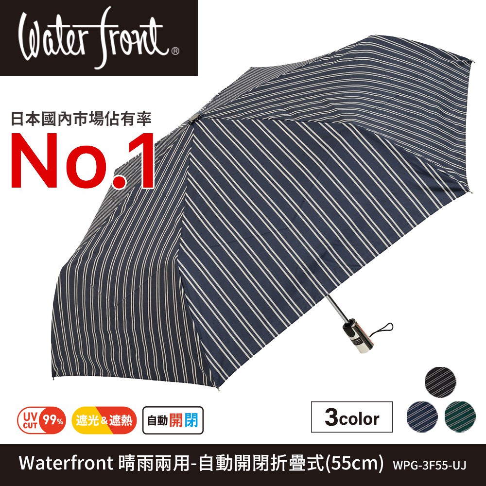 Waterfront紳士風條紋自動開合傘55cm 蝦皮購物