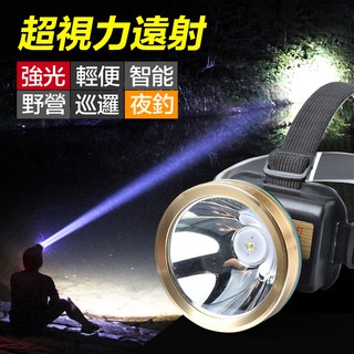 【持久續航 兩檔調光】LED強光頭燈 可充電超亮頭戴式礦燈 遠射打獵燈 夜釣魚燈 手電筒 騎行/徒步/探險/巡邏/露營燈