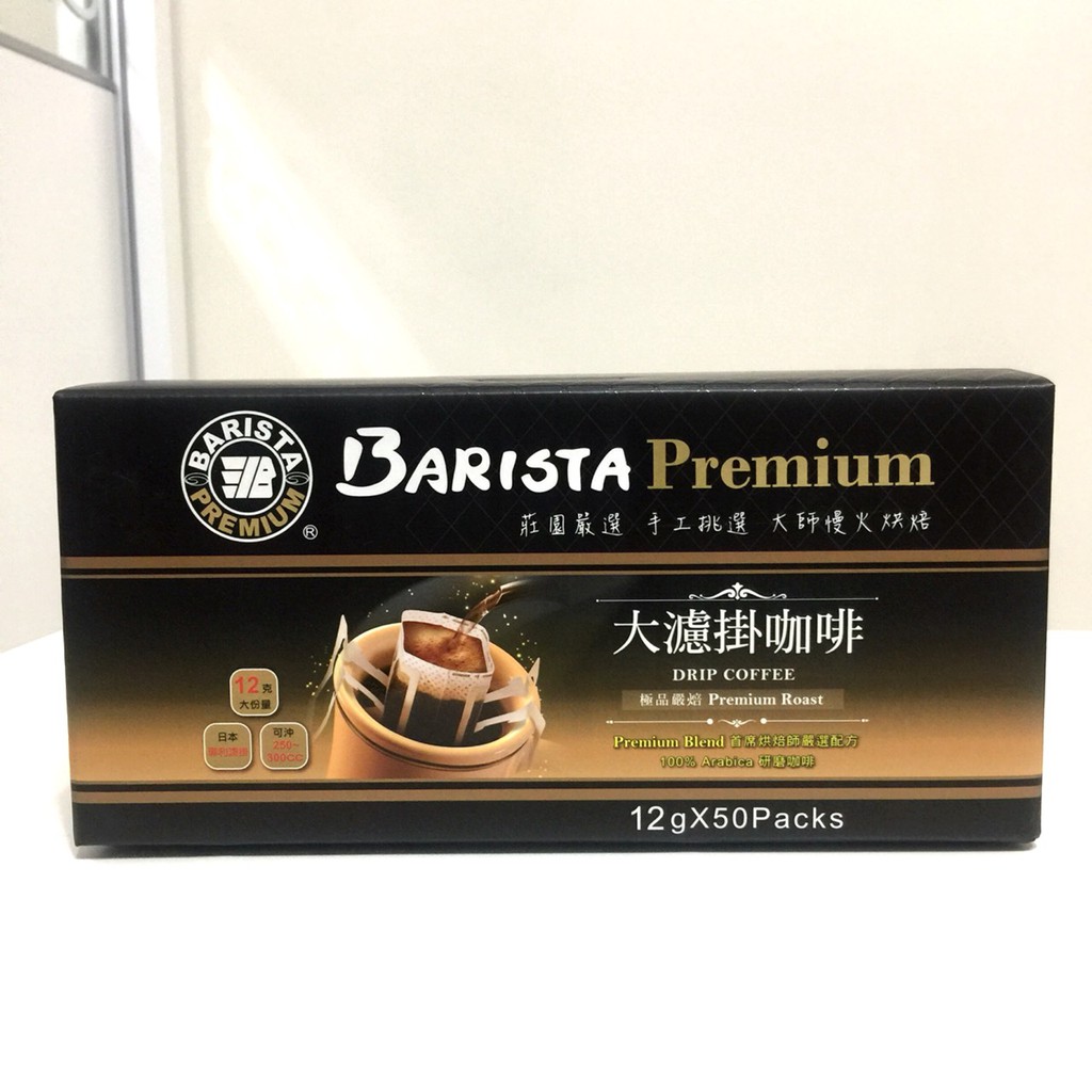 COSTCO代購💕BARISTA西雅圖極品嚴培大濾掛咖啡(Premium Roast) 12公克x50包入