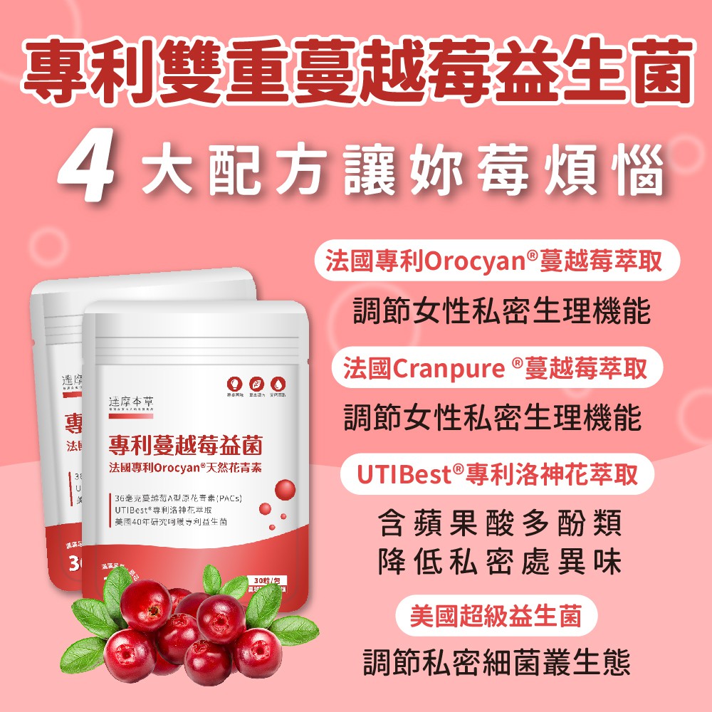 達摩本草 法國專利蔓越莓益生菌 足量36毫克a型前花青素 呵護私密妹妹 蝦皮購物