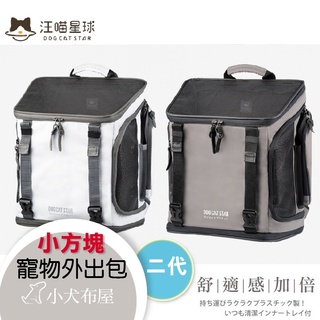 免運費 汪喵星球《 二代小方塊寵物外出包 》寵物揹包*前背*後背*可手提，大眾交通工具可，8公斤以內寵物適用