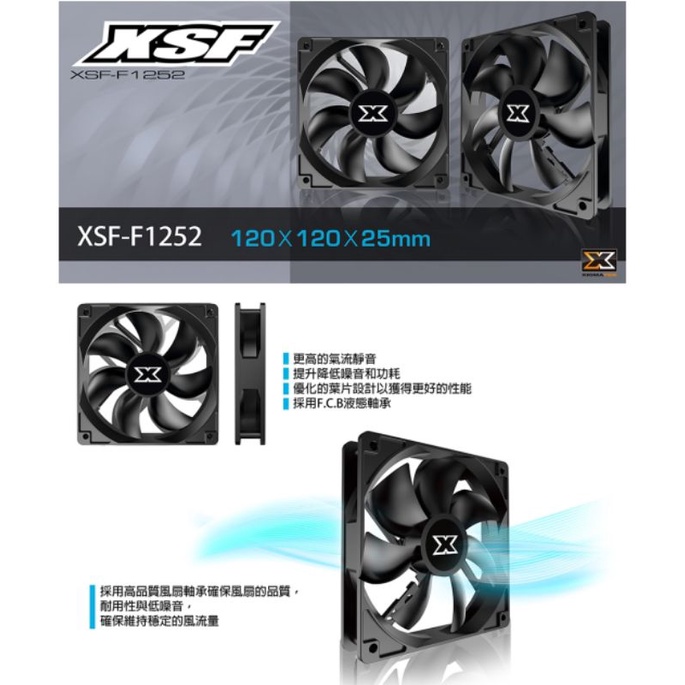 Xigmatek XSF-F1252 （全新未拆封，一組8個帶走優惠價,免運費）