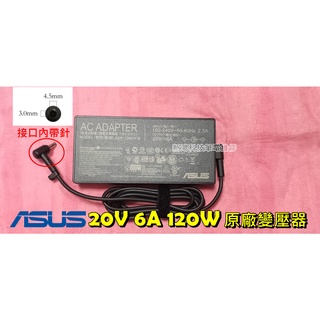 ☆全新 華碩 ASUS 20V 6A 120W 原廠變壓器☆F571 F571G F571GD F571GT