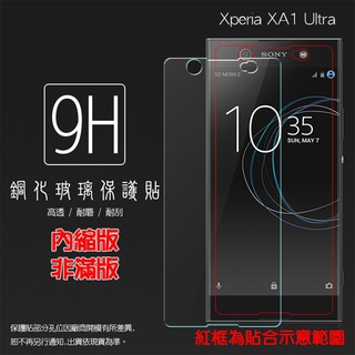 Sony Xperia XA1 Ultra G3226 鋼化玻璃保護貼/高透保護貼/9H/鋼貼/鋼化貼/玻璃貼