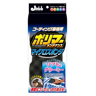日本進口 Prostaff Jabb 鍍膜車用超柔洗車海綿