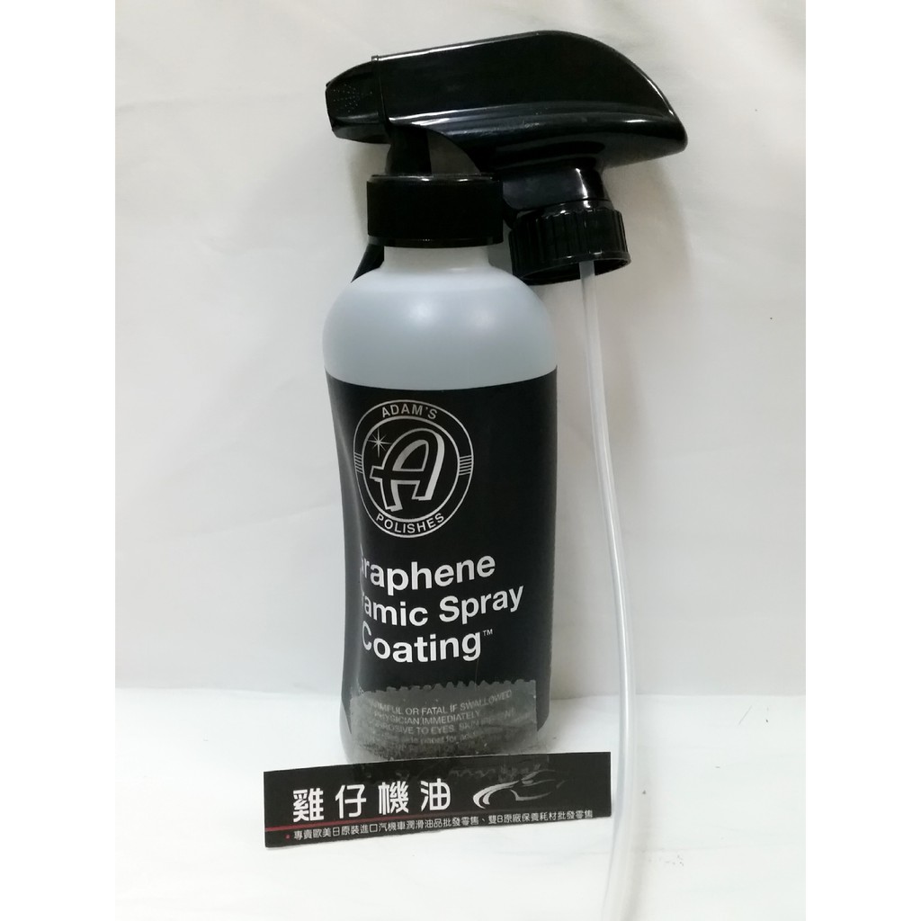 【雞仔機油】亞當 Adam’s Graphene Ceramic Spray Coating 石墨烯 陶瓷噴蠟