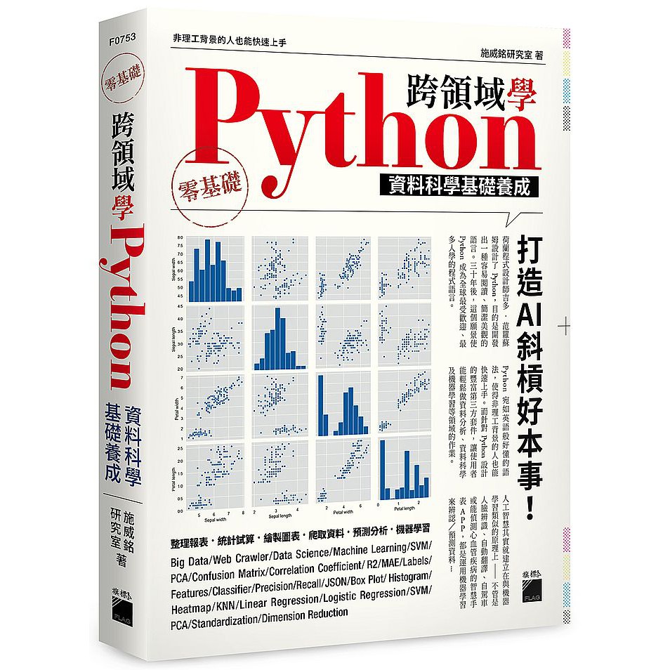 跨領域學python 資料科學基礎養成 Ttbooks 蝦皮購物