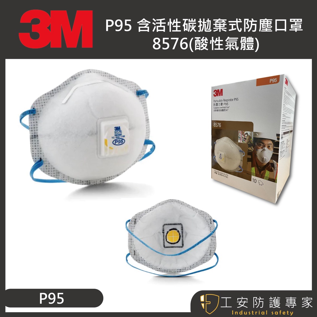 【工安防護專家】【3M】P95 8576 活性碳 拋棄式 防塵 口罩  頭戴式  防異味 呼吸閥 酸性氣體 1盒/10入