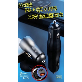 HANG USB 車充 車充頭 PD快充 25W 車用快充 快充頭 充電器 點菸器 QC3.0/2.0