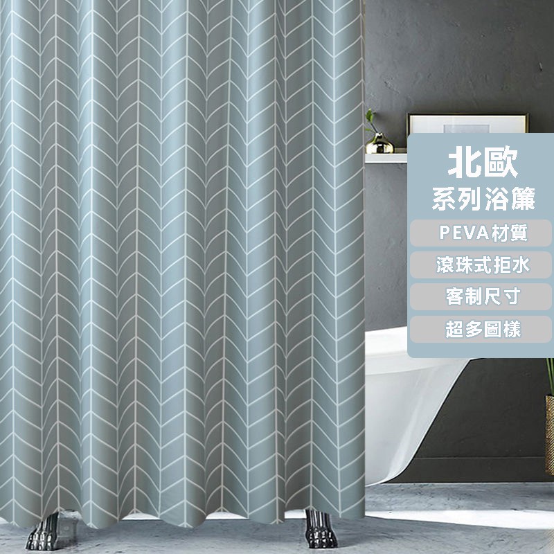 Ikea 浴室浴簾防水防霉加厚免打孔乾濕分離洗澡浴簾隔斷簾隔間簾掛簾淋浴簾浴簾套裝附掛環客製尺寸