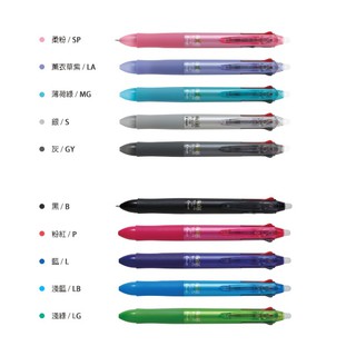 =BONBONS=百樂 PILOT 0.38 / 0.5mm 3色魔擦筆 魔擦筆 擦擦筆