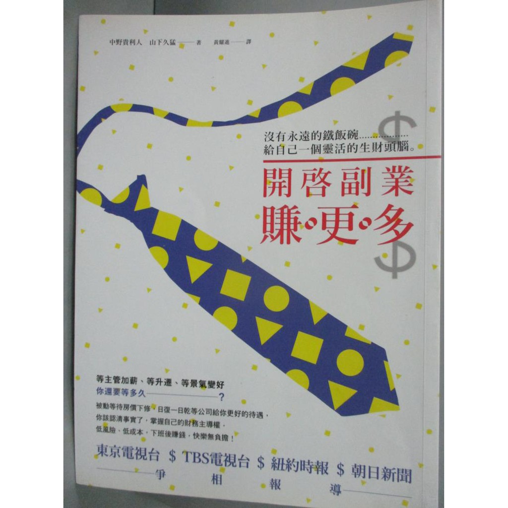 開啟副業賺更多 中野貴利人 書寶二手書t3 投資 Xdx 蝦皮購物