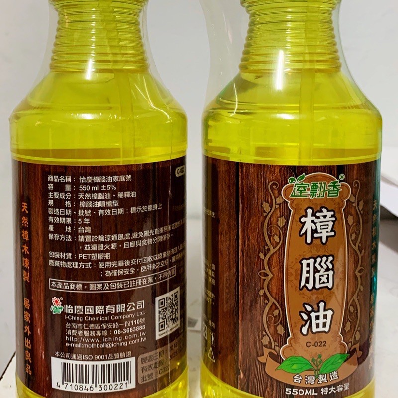 怡慶室飄香樟腦油-家庭號550ml 鴨嘴式/補充罐（台灣製造）