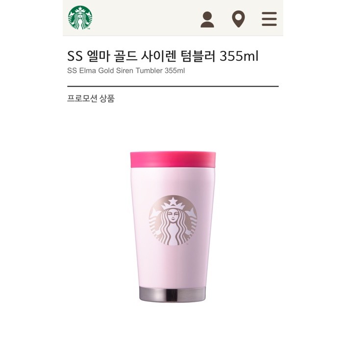 A現貨 韓國星巴克粉紅色不銹鋼保溫杯 355ml A2020009