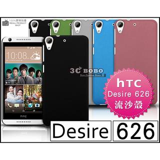 [190 免運費] HTC Desire 626 高質感流沙殼 保護殼 手機殼 保護套 手機套 磨砂殼 果凍殼 果凍套 皮套 背蓋 硬殼 5吋 4G LTE