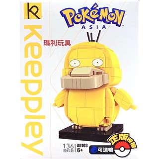 正版授權 keeppley 寶可夢系列積木 可達鴨 麗嬰公司貨 W61486