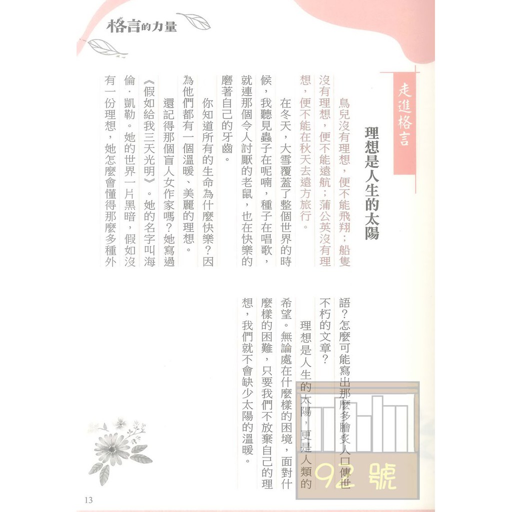 螢火蟲國小格言的力量 蝦皮購物