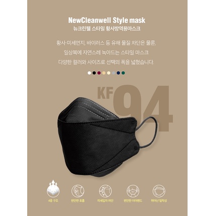 (現貨)韓國KF94口罩NewCleanwell黑 黃 灰 藍 3D口罩~藝人愛用款_魚形口罩 Made in Kore