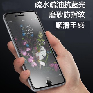護眼非滿版磨砂鋼化膜 iPhone8 Plus X iPhone7 i6 6s plus 霧面防指紋玻璃貼 保護貼