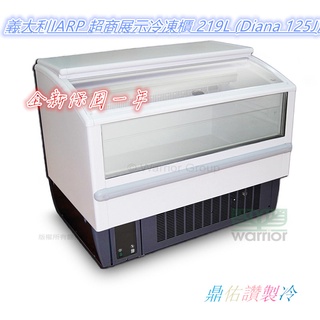北中南送貨+保固服務)義大利IARP 超商展示冷凍櫃 219L (Diana 125J)
