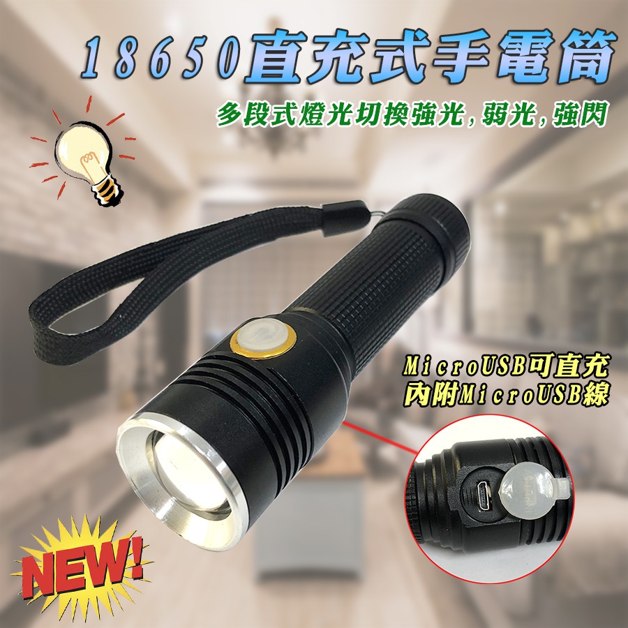 iMax 超好用 LED-PL817 充電式 手電筒 18650 直充式 輕量鋁合金 多段式燈光切換 高亮度 附充電線
