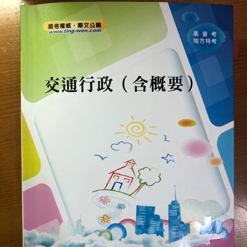 交通行政廖震 Ptt與dcard推薦網拍商品 2021年12月 飛比價格