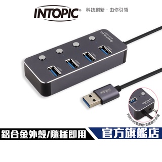 【Intopic】HB-615 4埠 USB3.2 鋁合金 高速 集線器 USB HUB