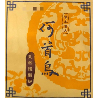 何首烏草本漢方天然護髮粉 500ml 天然紅木色 天然咖啡色 全新 現貨 白髮專用 植物配方 染髮粉 效期最新 花粉