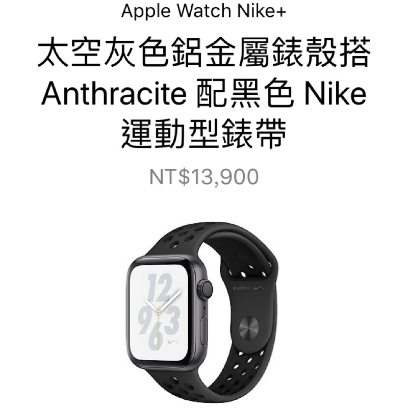 全新 尾牙抽到的 Apple Watch S4 第四代 GPS 44mm 太空灰鋁 黑色 運動 Nike A1978