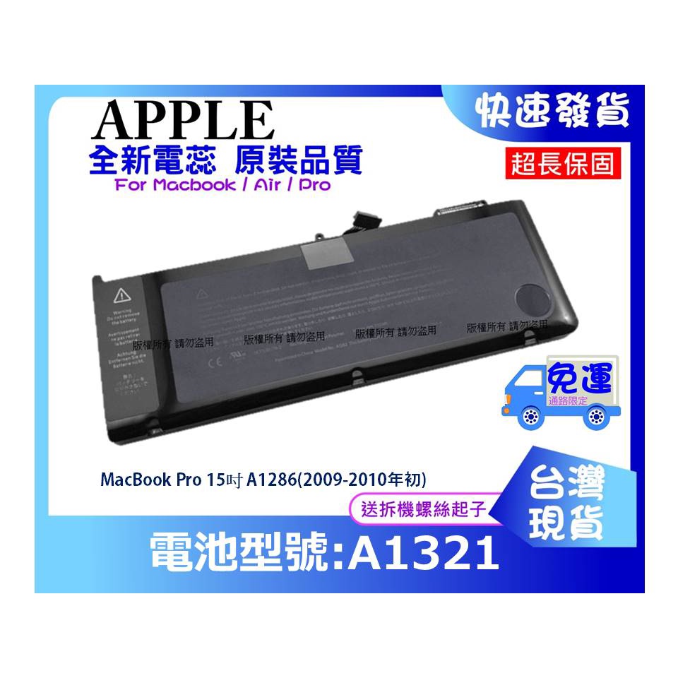 A1321 零件 MacBook Pro 15吋 A1286 2009-2010年初 附拆機螺絲起子 PRE