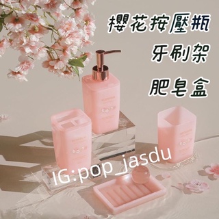 韓國大創 櫻花收納架 牙刷架 收納盒 盒子 按壓瓶 肥皂盒 刷具盒 浴室