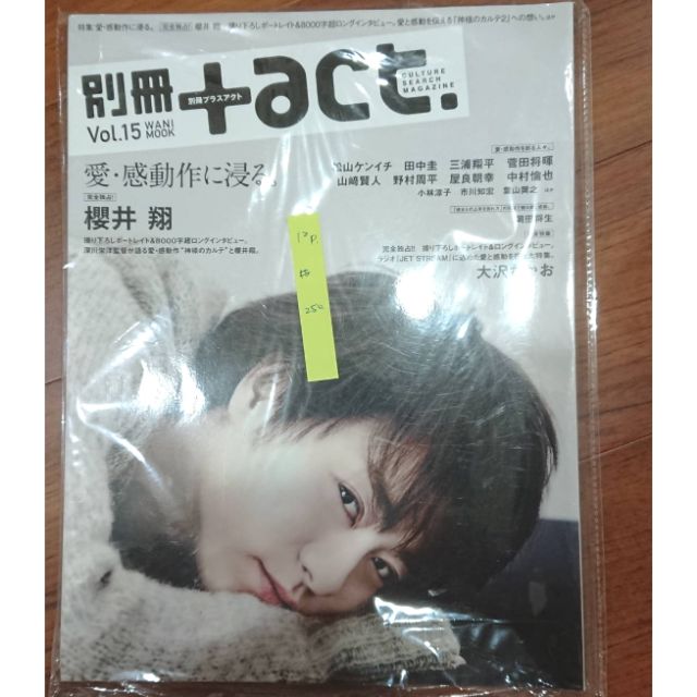 Arashi 嵐雜誌別冊 Act Vol15櫻井翔 蝦皮購物