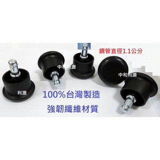 【100%臺灣製 有店面】一組5顆 主管椅 輪子 固定輪 共辦公椅 不會移動 固定式 電腦椅 利源傢俱