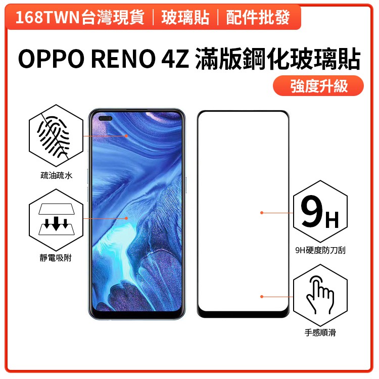 OPPO RENO4Z滿版鋼化玻璃貼 oppo reno4z玻璃貼 reno手機膜 oppo reno4z 螢幕保護貼