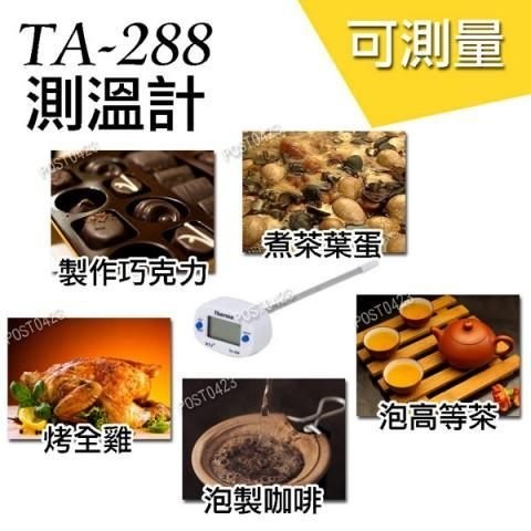 C加爾發C刺入式 不鏽鋼食品溫度計 插入式液體測溫計 溫度感測探針 最高可測300度