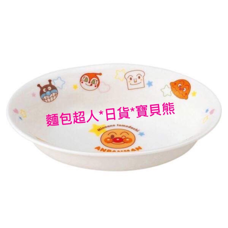 ⭐️現貨⭐️ 日本製🇯🇵 金正陶器 麵包超人 瓷器 磁器 陶瓷 咖哩盤 水果盤 陶瓷盤 點心盤
