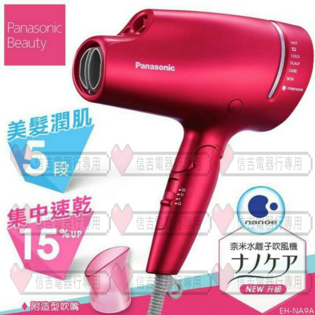 Panasonic Eh Na9a Rp奈米水離子吹風機 蝦皮購物