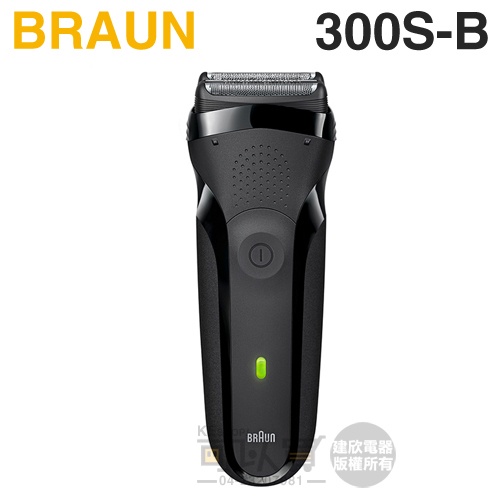 BRAUN 德國百靈 ( 300s-B ) 三鋒系列電鬍刀-黑 -原廠公司貨