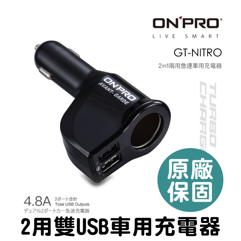 Onpro Gt Nitro 二合一點菸器延伸4 8a 車充汽車急速充電器充電頭雙孔usb 兩用智能ic芯片 蝦皮購物