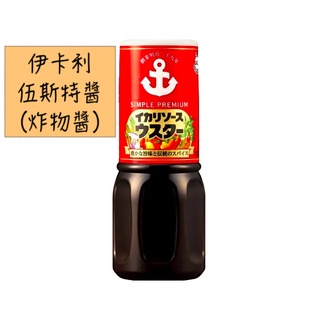 🔥現貨供應🔥日本 IKARI 伊加利 伍斯特醬 烏酢 炸物醬 豬排醬 調味醬 調味料 調味醬汁 中濃調味醬