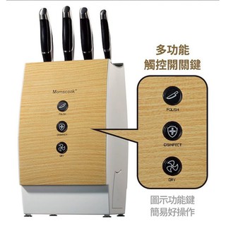 強強滾 Heartcook 智慧型多功能滅菌磨刀架 收納架