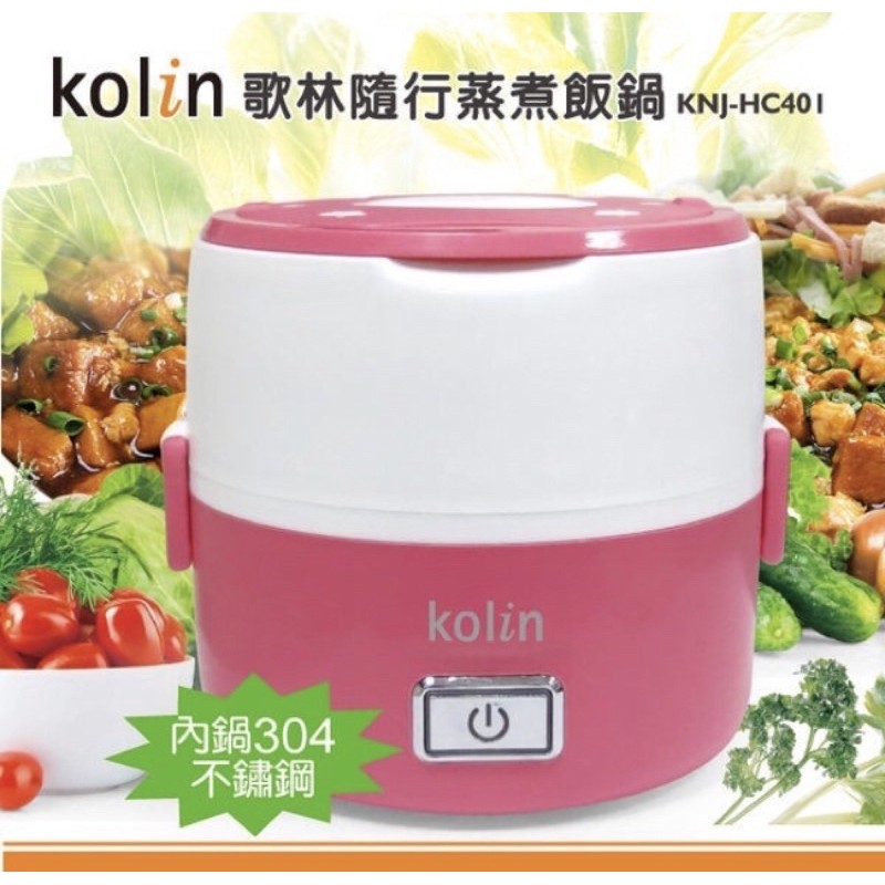 全新歌林隨行蒸煮飯鍋 蝦皮購物