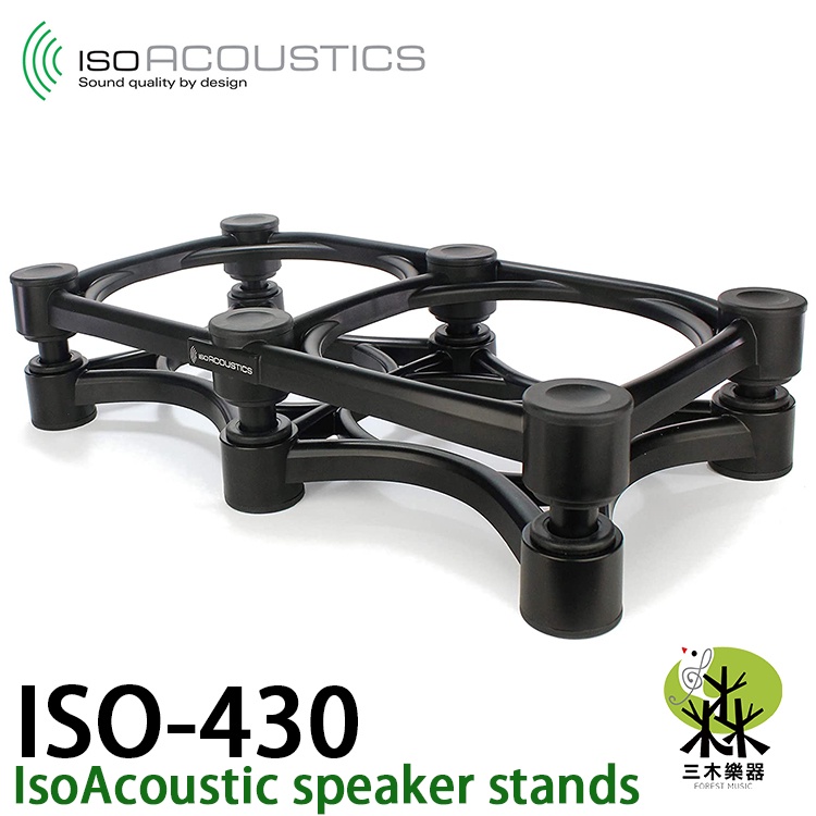 【免運】公司貨 IsoAcoustics ISO-430 ISO L8R430 喇叭架 音響架 音箱架 ISO430