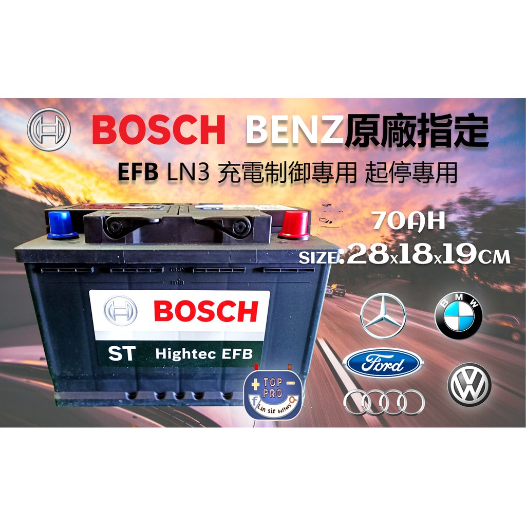"楊梅電池" EFB 70AH Ln3 28cm BOSCH博士  福特 福斯 奧迪 賓士 BMW 充電制御 起停專用
