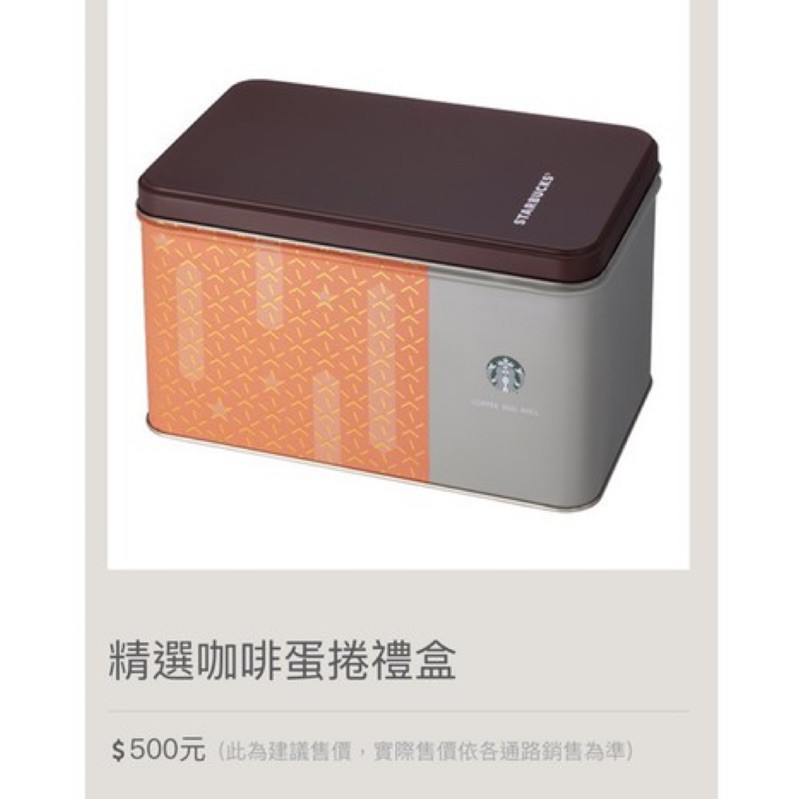 星巴克咖啡蛋捲 拍賣 評價與ptt熱推商品 21年7月 飛比價格