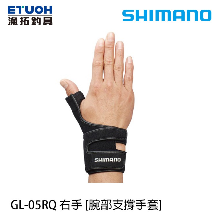 SHIMANO GL-05RQ #黑 [右手] [漁拓釣具] [腕部支撐手套]