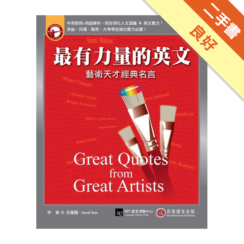 最有力量的英文 藝術天才經典名言 二手書 良好 7060 蝦皮購物