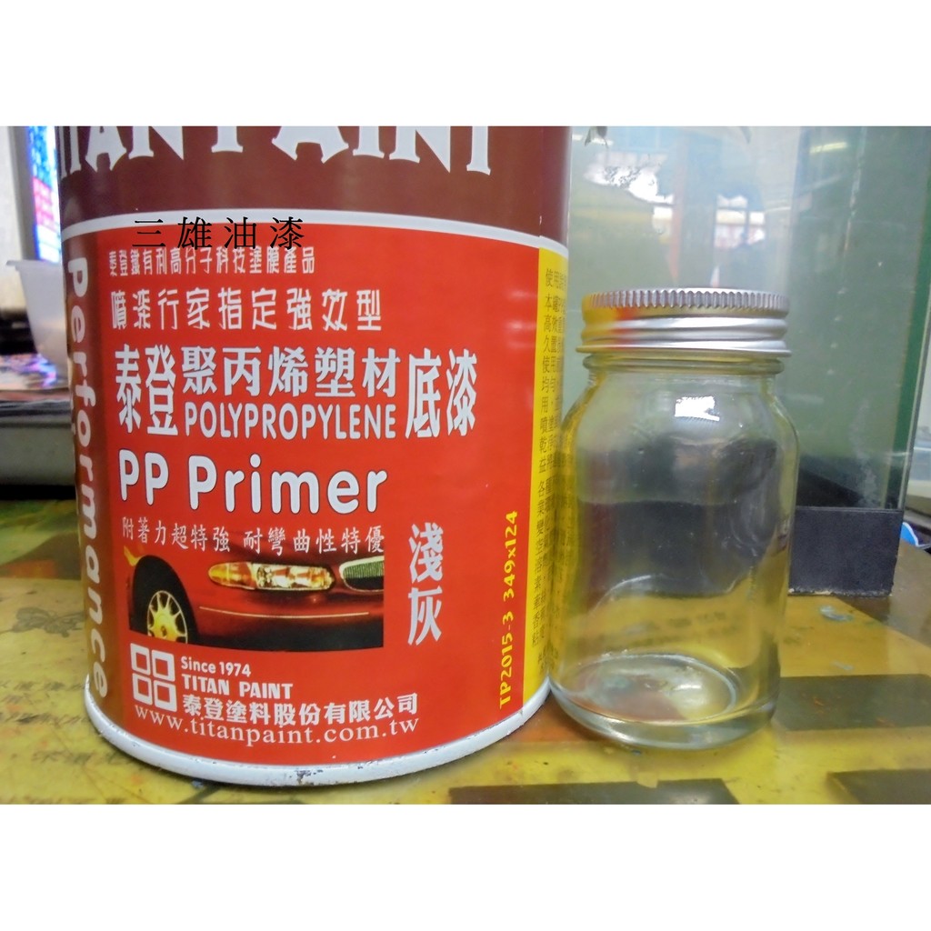 【三雄油漆】泰登 保險桿 機車殼 模型 專用底漆 100ml 分裝罐 淺灰色/ 透明色 (適用各類塑膠材)